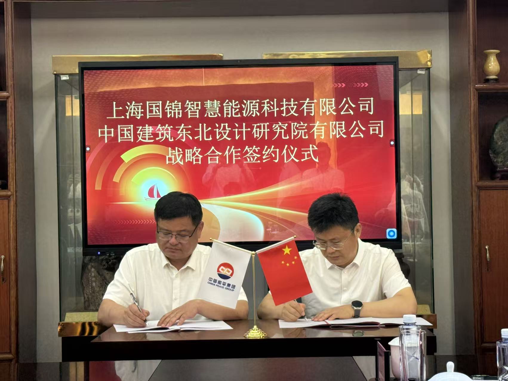 上海国锦智慧能源与中国建筑东北设计研究院签署战略合作协议