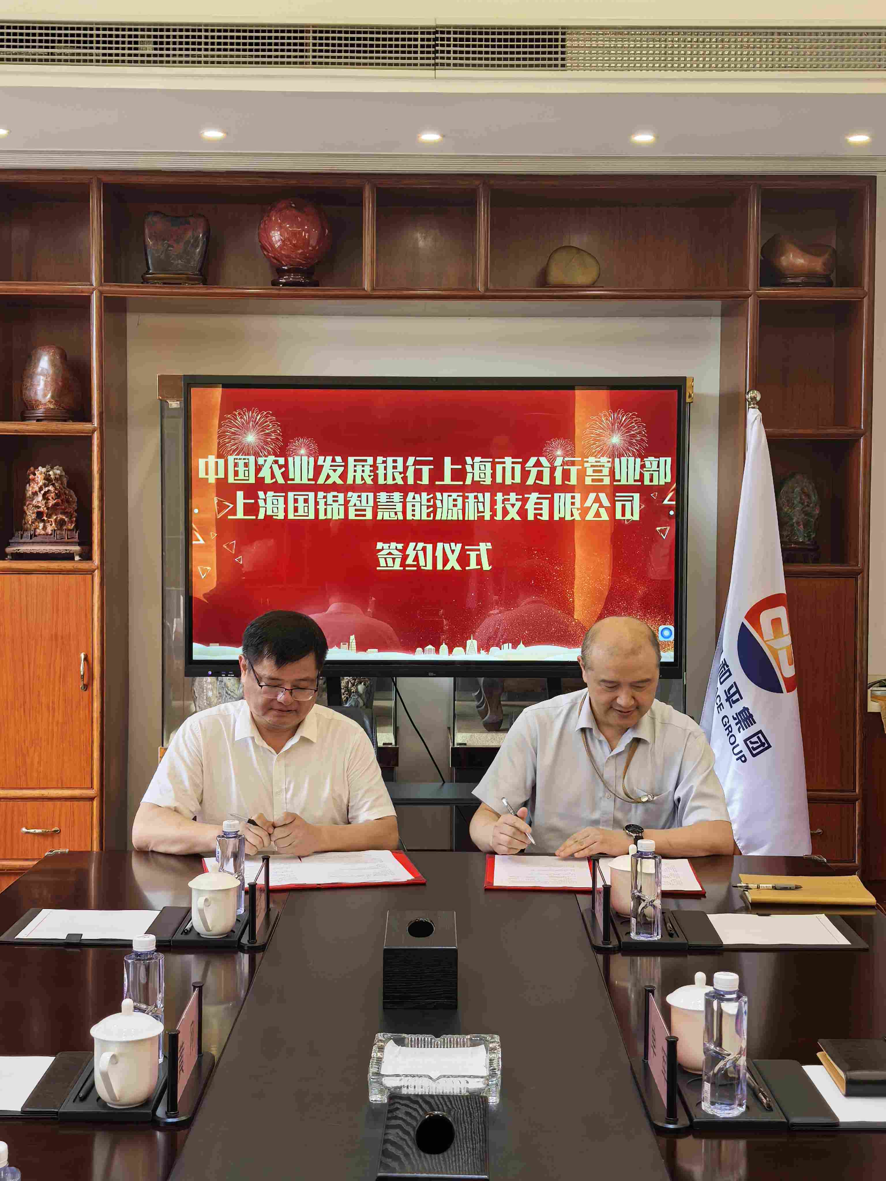 上海国锦智慧能源与中国农业银行上海分行签署银企合作协议